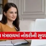 Ministry of Finance Recruitment