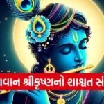 Gita Updesh