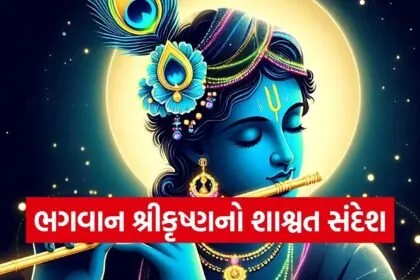 Gita Updesh