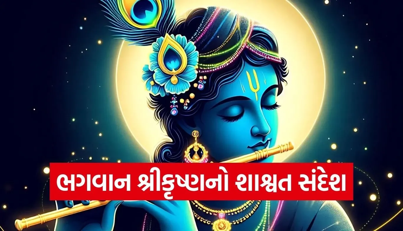 Gita Updesh