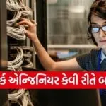Network Engineer