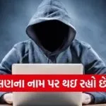 E-challan scam