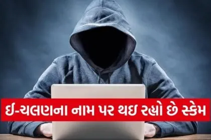 E-challan scam