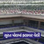 Garden Mall Surat