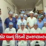 Kidney Transplant Rajkot 1