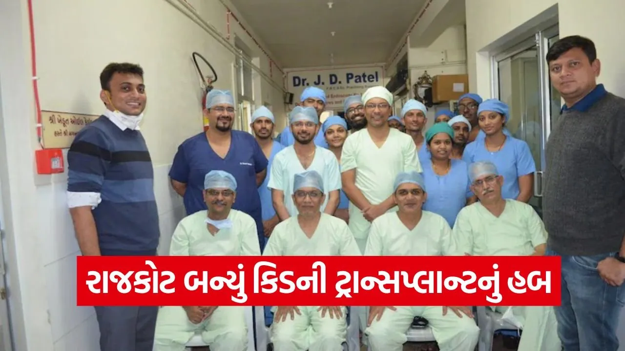Kidney Transplant Rajkot 1.jpg