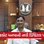 Rajkot Municipal Visitor Management System 1
