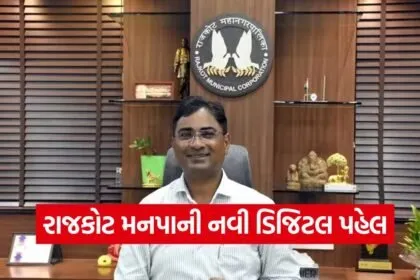 Rajkot Municipal Visitor Management System 1