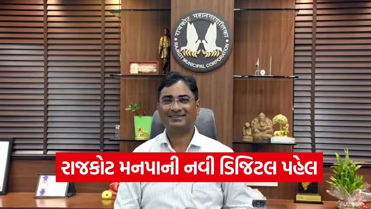 Rajkot Municipal Visitor Management System 1.jpg
