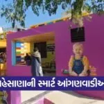 Mehsana Smart Anganwadi Project 1