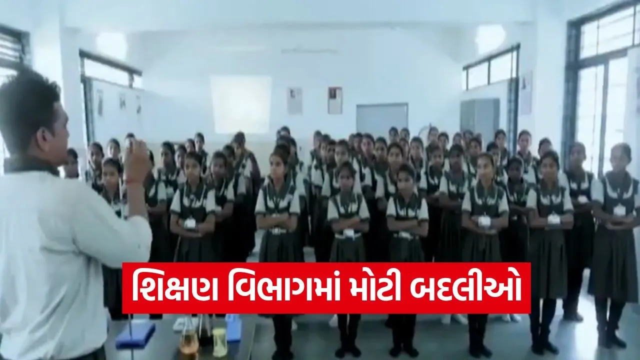 Gujarat Education Department Transfers 1.jpg