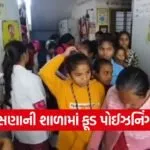 Food Poisoning Mehsana School 1