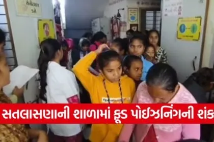 Food Poisoning Mehsana School 1