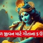 Gita Updesh