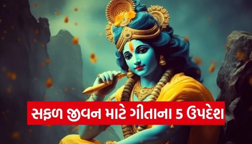 Gita Updesh