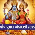 Poush Putrada Ekadashi Vrat 2025