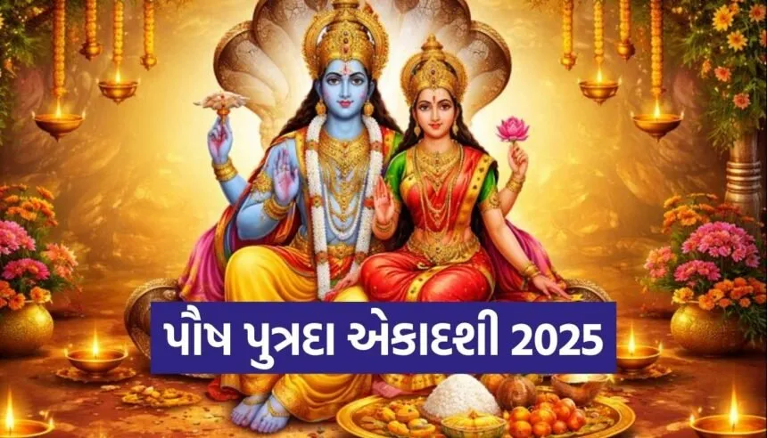 Poush Putrada Ekadashi Vrat 2025