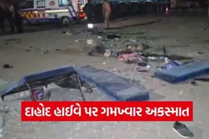 Dahod Bus Accident