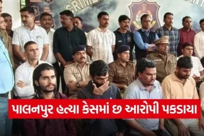 Palanpur Murder Case 1