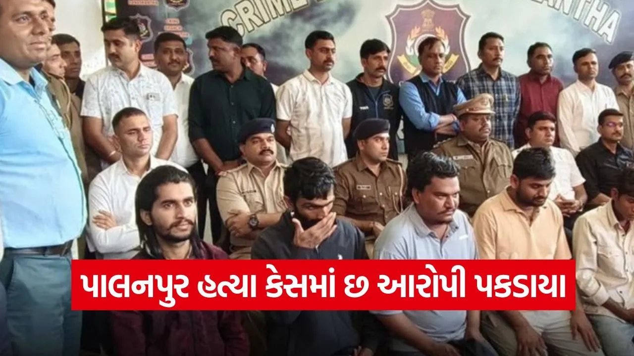 Palanpur Murder Case 1.jpg