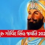 Guru Gobind Singh Jayanti 2025