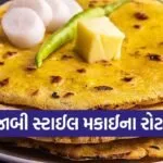 Makke Ki Roti