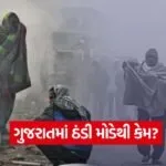 Gujarat Winter Weather Forecast 1