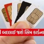 New SIM Rules
