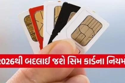 New SIM Rules