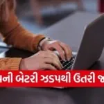 Laptop Battery