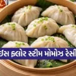 Rice Flour Steam Momos