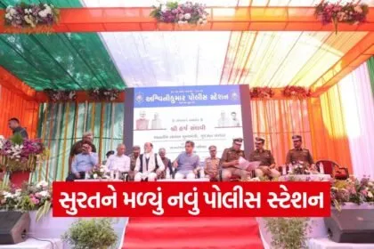 Surat New Police Station 1