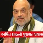 Amit Shah Gujarat Visit 3