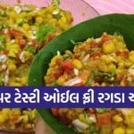 Oil Free Ragda Chaat
