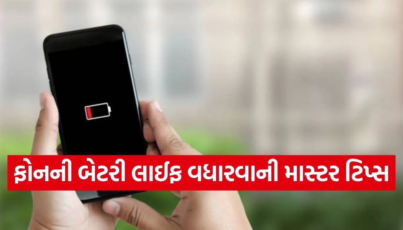 Smartphone battery