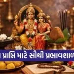 Poush Putrada Ekadashi 2025