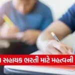 PGVCL Recruitment Exam Rajkot 1