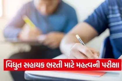 PGVCL Recruitment Exam Rajkot 1