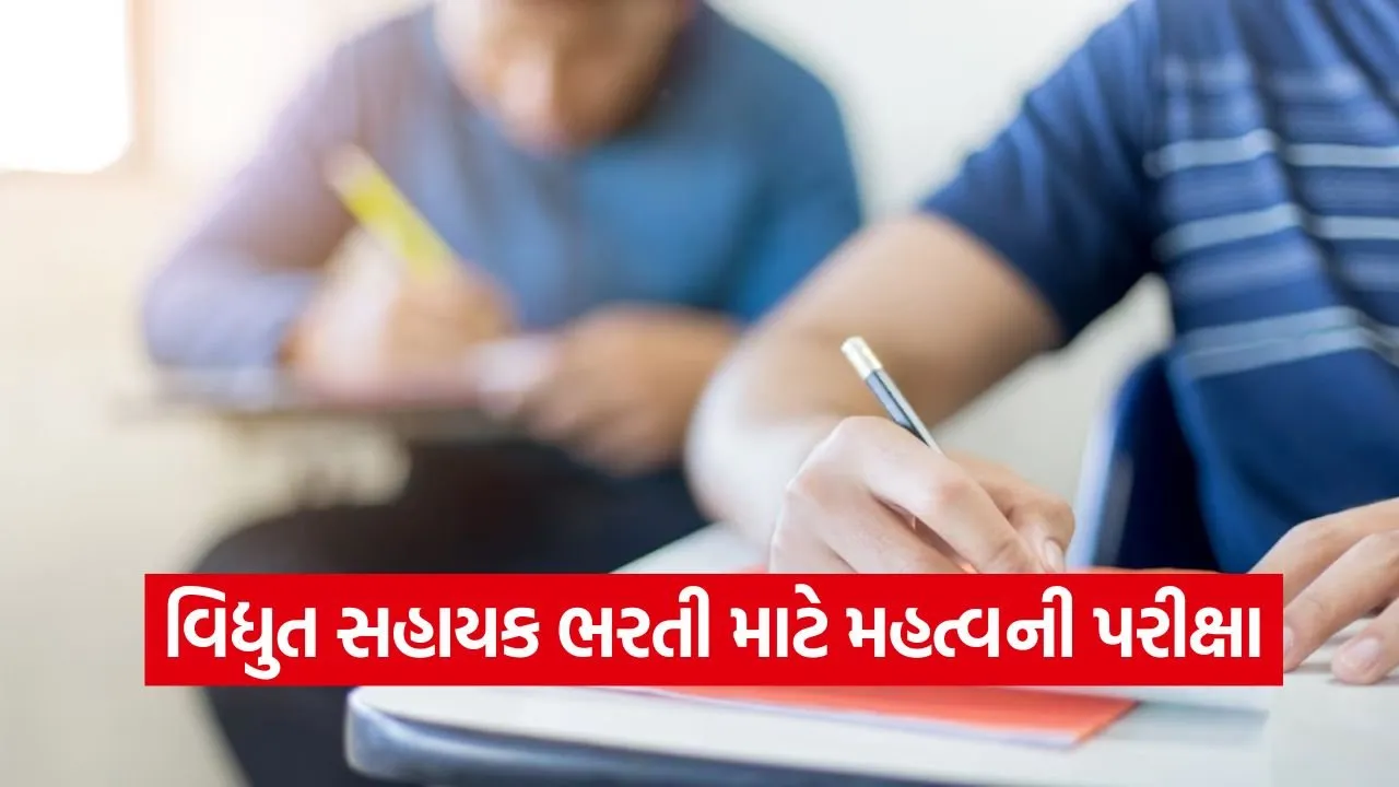 PGVCL Recruitment Exam Rajkot 1.jpg