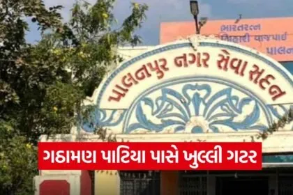 Palanpur Open Drain Hazard 1