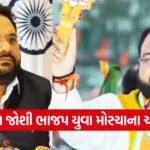 Gujarat BJP Youth Morcha Leadership 1