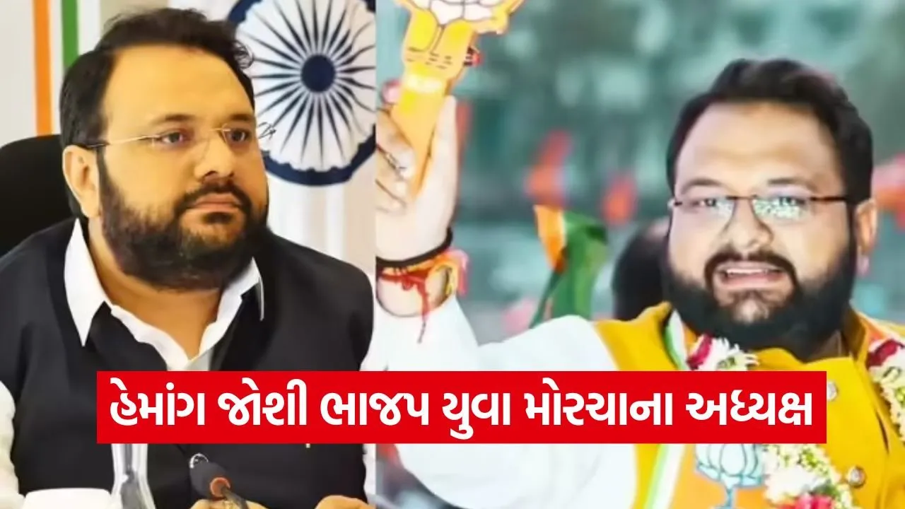 Gujarat BJP Youth Morcha Leadership 1.jpg