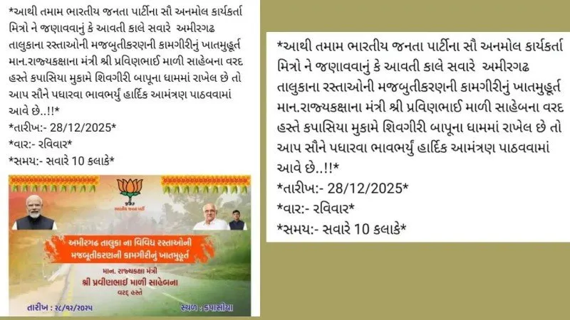 બનાસકાંઠામાં રાજકીય તણાવ તેજ: મંત્રીના કાર્યક્રમ પહેલાં જ કોંગ્રેસના ધારાસભ્યે કરી નાખ્યું ખાતમુહૂર્ત 2 Banaskantha political controversy.jpg