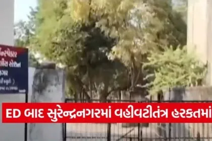 Surendranagar Corruption Probe 1