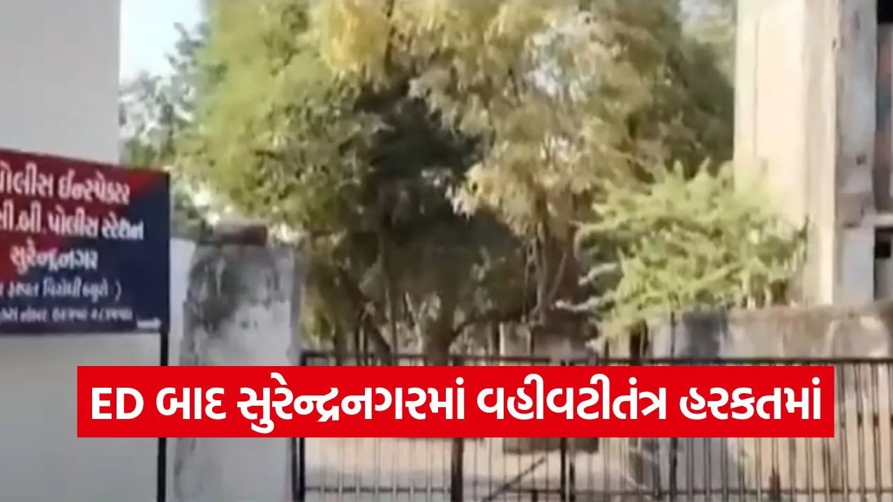 Surendranagar Corruption Probe 1.jpg