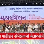 Leuva Patidar Mahasammelan Ahmedabad 1
