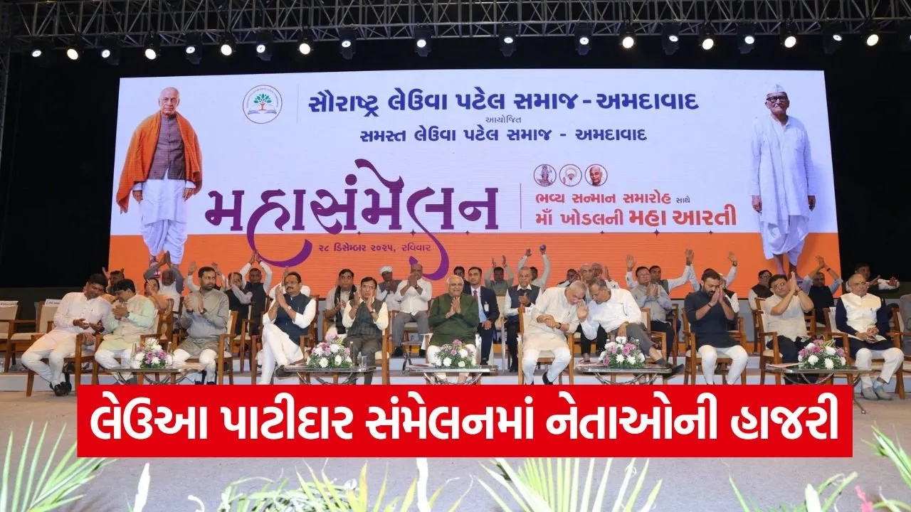 Leuva Patidar Mahasammelan Ahmedabad 1.jpg
