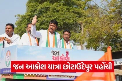 Gujarat Congress Jan Aakrosh Yatra 2