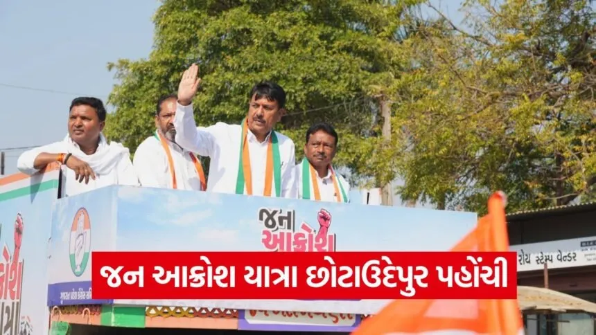 Gujarat Congress Jan Aakrosh Yatra 2