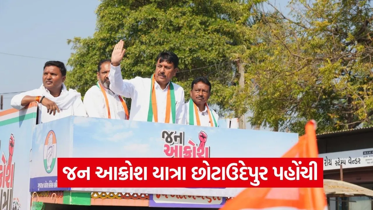Gujarat Congress Jan Aakrosh Yatra 2.jpg